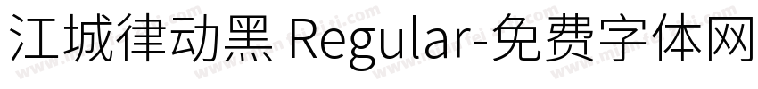 江城律动黑 Regular字体转换